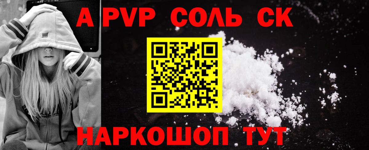 А ПВП крисы CK Сегежа