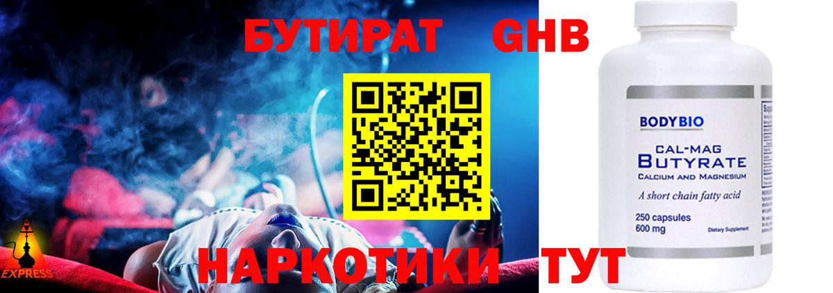 Сегежа  Бутират  Вход с VPN  Бутират жидкий экстази 