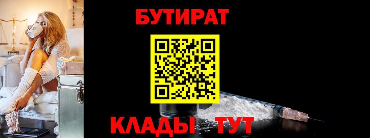 БУТИРАТ буратино Сегежа