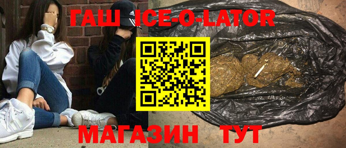 ГАШ Ice-O-Lator  Гашиш 40% ТГК  что такое   Гашиш  Сегежа  Вход с VPN 